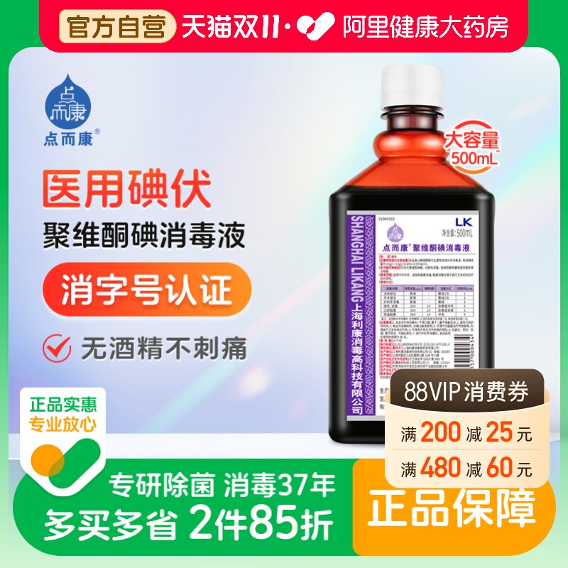 点而康聚维酮碘无酒精医用碘伏消毒液杀菌温和不刺激500ml*1瓶