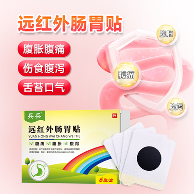 兵兵腹泻贴肚脐贴调理肠胃健脾腹泻外用腹痛散寒止泻婴儿童宝宝