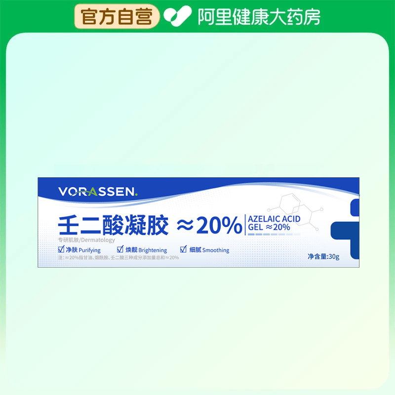 VORASSEN/沃朗森VORASSEN/沃朗森沃朗森壬二酸凝胶30g/支