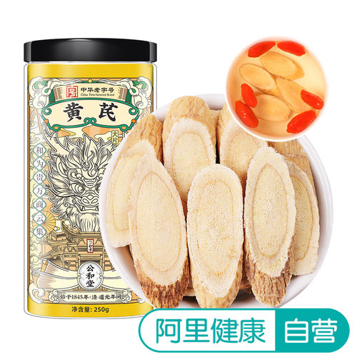 阿里健康自营SunClara黄芪250g/瓶北芪甘肃补气泡水中药材补气血