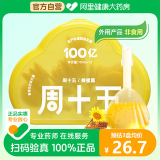 周十五100亿益生菌蜂蜜露栓条液体10mL*12支孕产妇儿童老人款