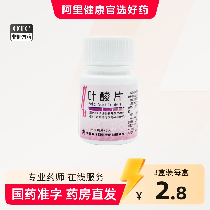 联环叶酸片中老年备孕好评孕妇孕期官方自营正品药房MGOTC口服图片
