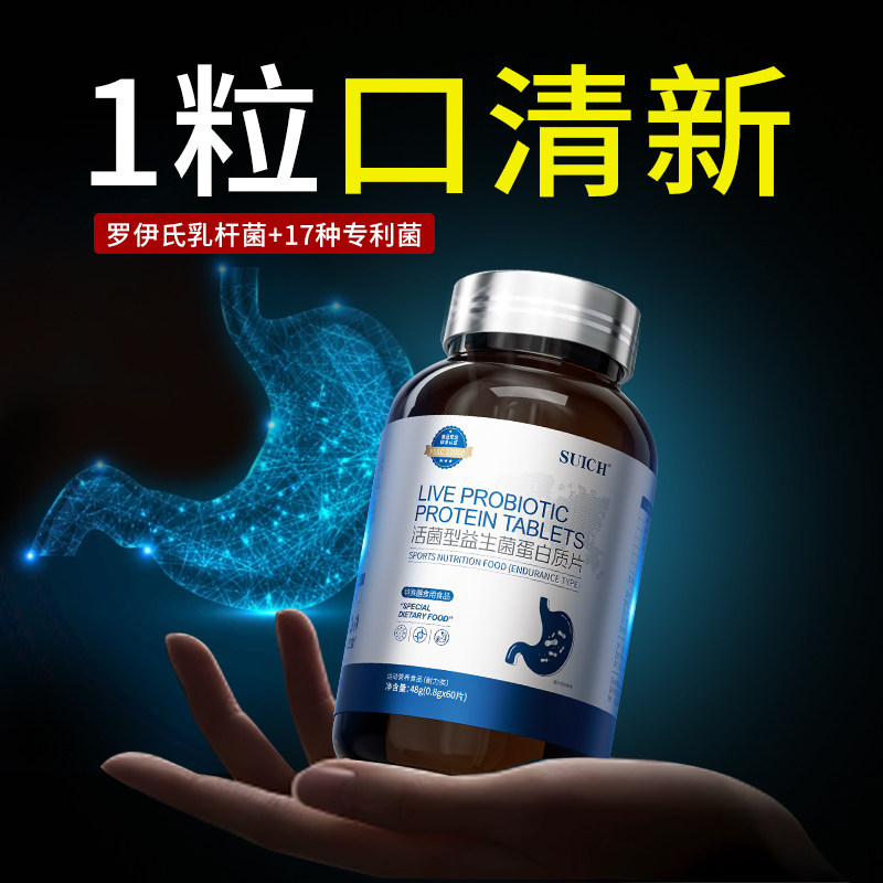 口臭男女调理肠胃乳杆菌口气重除专用非药益生菌含片口腔罗伊氏