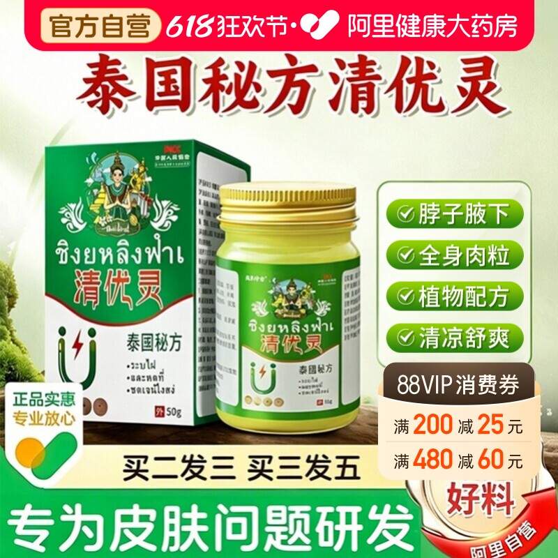 【阿里自营】泰国清优灵官方旗舰店正品秘方小肉粒草本涂抹外用膏