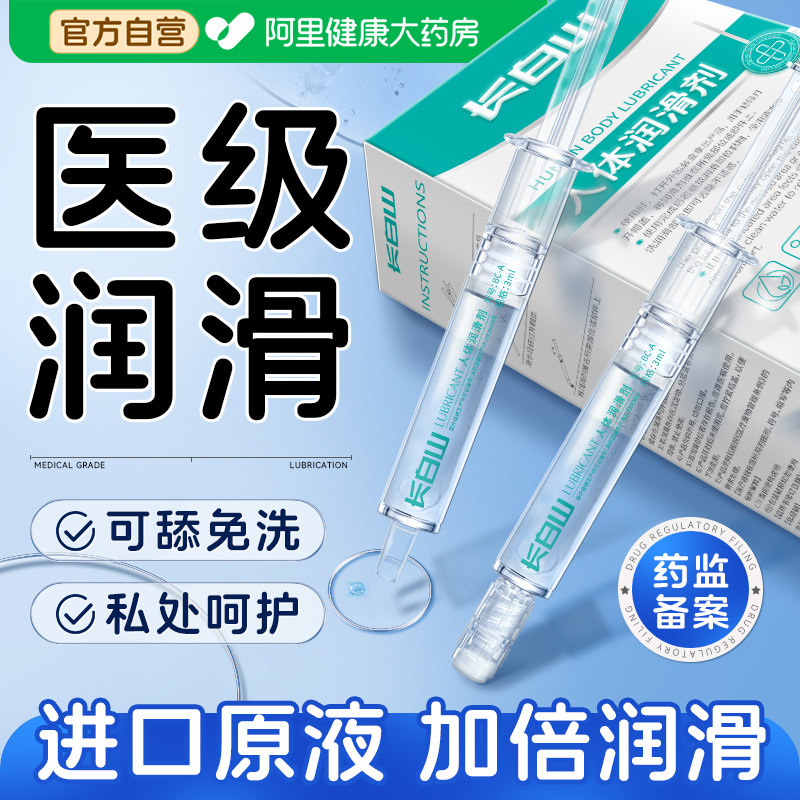 长白山润滑油夫妻用品液剂人体女性增强欲望高潮阴道房事干涩免洗