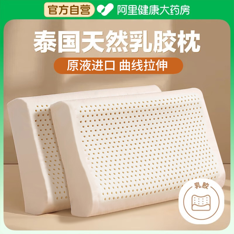 92%进口原液︱泰国天然乳胶枕头