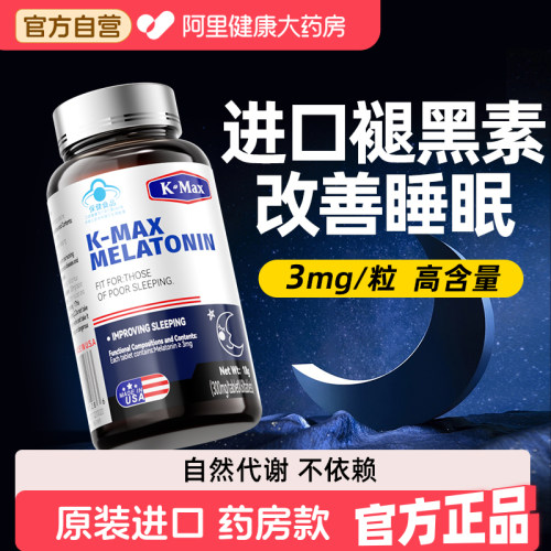 熬夜失眠睡得快！美国进口褪黑素