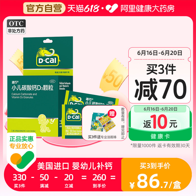 迪巧小儿碳酸钙D3颗粒小孩宝宝乳钙巧迪儿童维生素d孕妇补钙片