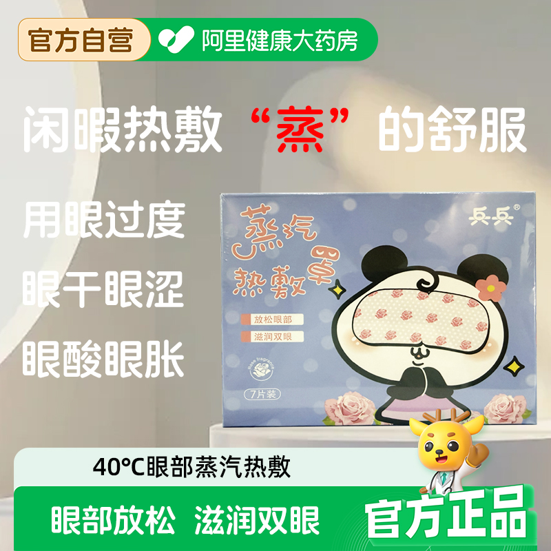 兵兵蒸汽热敷眼罩日常睡眠睡觉用遮光加热眼贴眼部疲劳舒缓