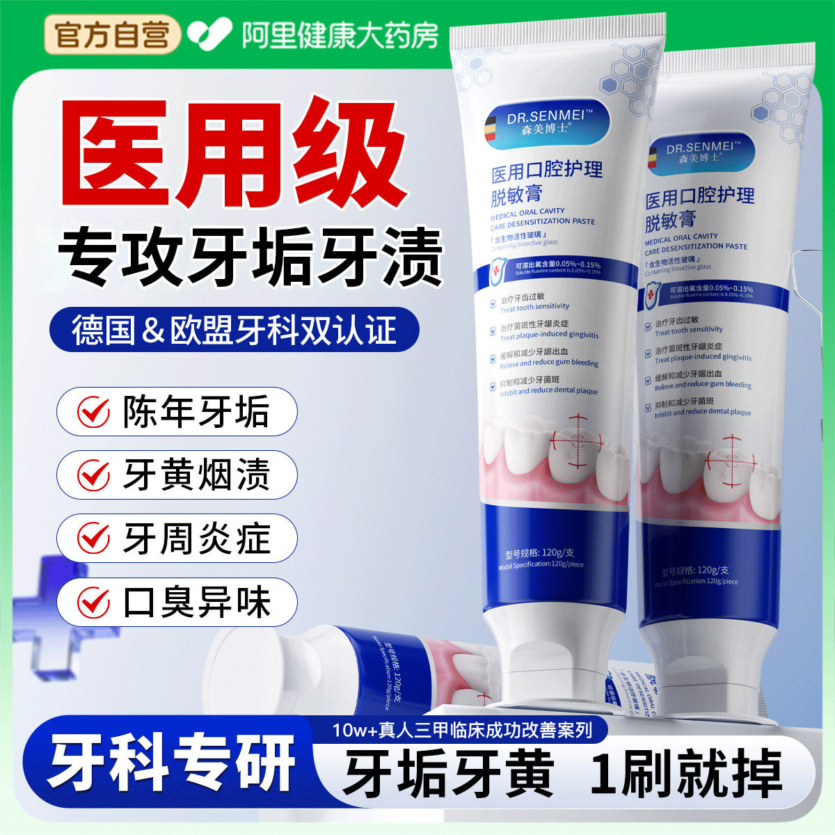 医用牙去除神器结速溶解牙垢效清理去口臭黄牙烟渍美白脱敏膏