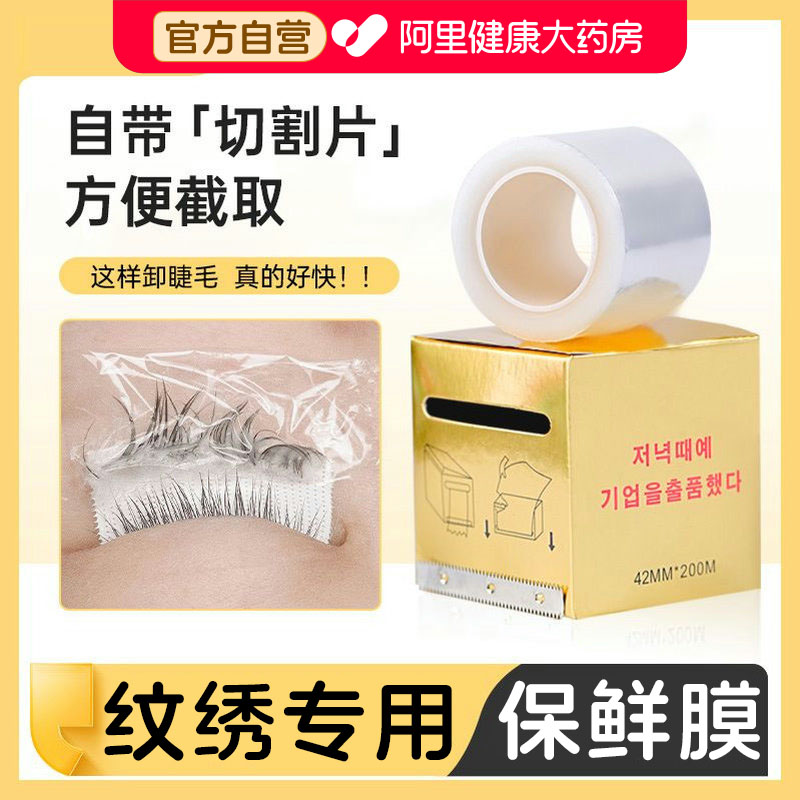 纹绣保鲜膜眉部唇部遮盖膜美甲敷药纹眉眼线嘴巴敷盖工具辅助用品