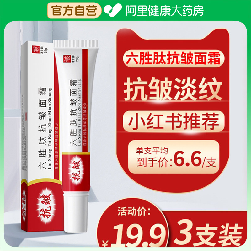 六胜肽抗皱面霜紧致抗提拉淡化细纹法令纹川字纹眼角纹衰老嫩肤霜