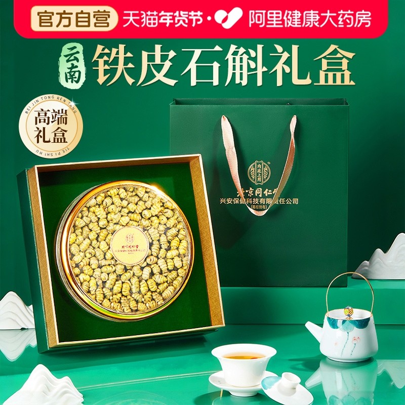 铁皮石斛礼盒200g铁皮枫斗送礼长辈礼盒见家长过年送礼走亲戚礼盒