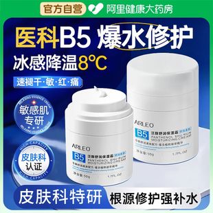 b5高保湿面霜修复敏感肌肤屏障受损晒后修护滋润肤补水乳液男士女
