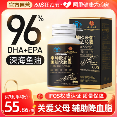 96%Omega3高纯度深海鱼油软胶囊