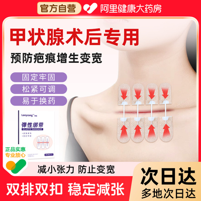 医用减张器甲状腺术后疤痕减张术后愈合皮肤伤口免缝合减张贴