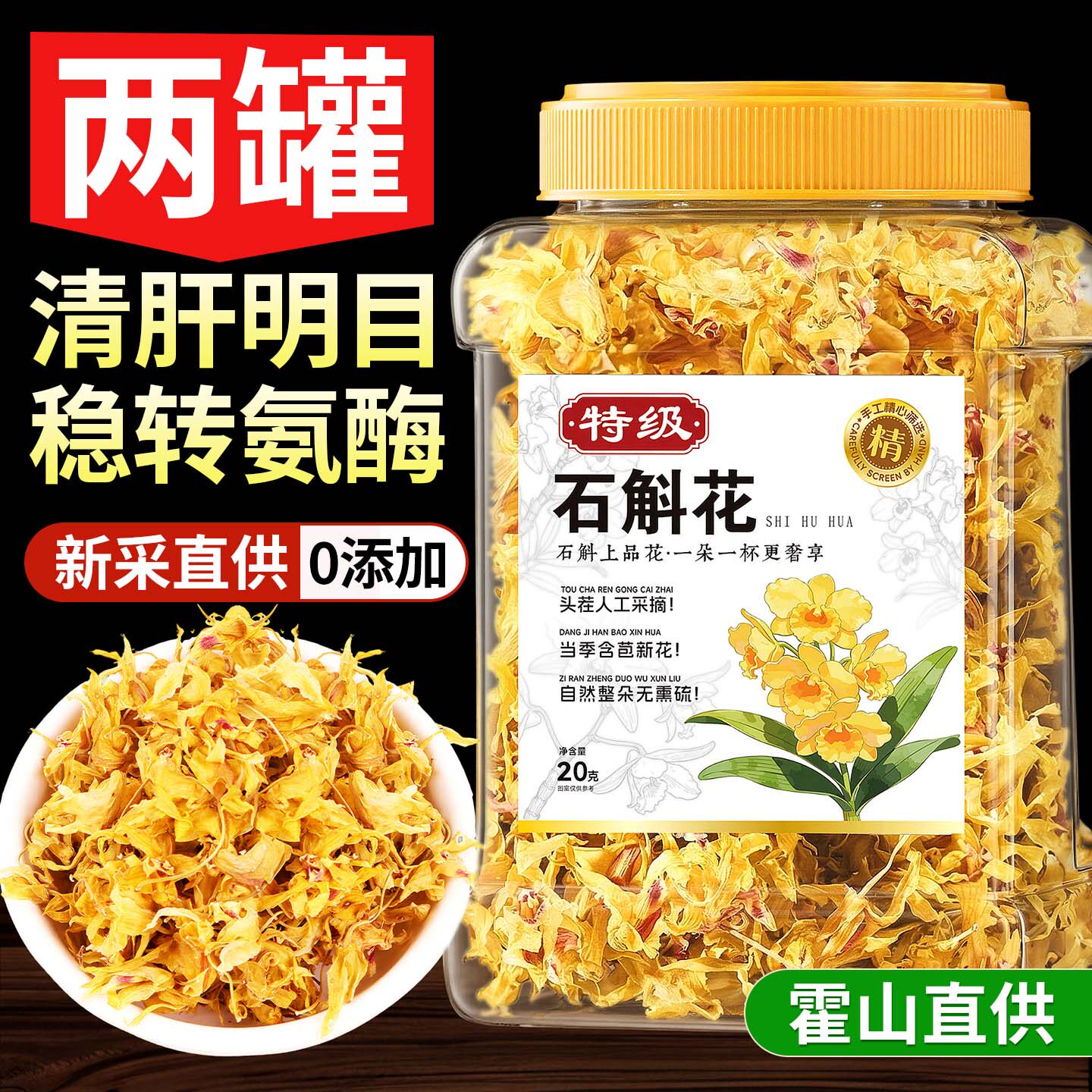 特级正宗霍山铁皮石斛花干花茶新鲜中药材枫斗官方旗舰店正品