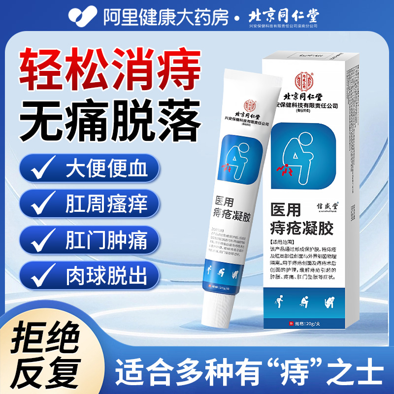 医用正品丨止痛消球丨一抹见效