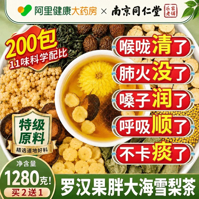 【热销No.1】润喉茶榜热销1000w+图片