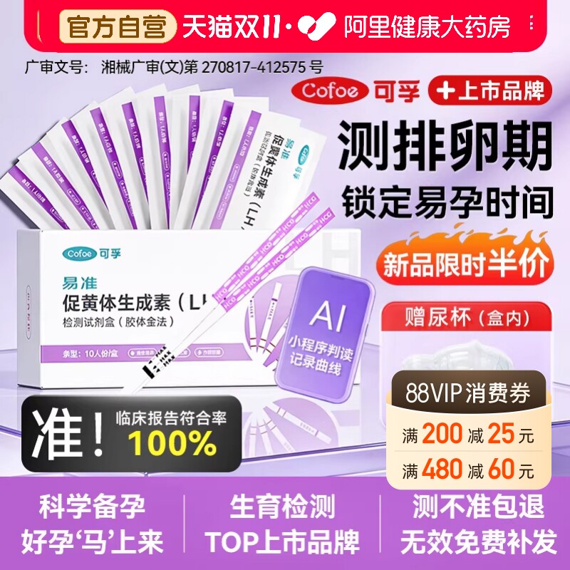 可孚排卵试纸高精度备孕半定量测排卵期试纸早早孕验孕棒检测监测