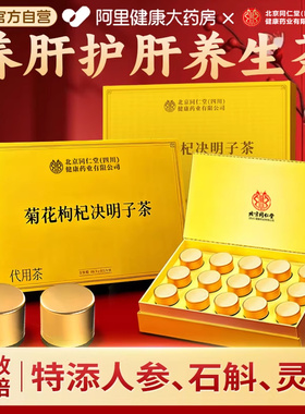 菊花枸杞决明子礼盒送妈妈长辈女友清去火正品养护肝茶熬夜养生茶
