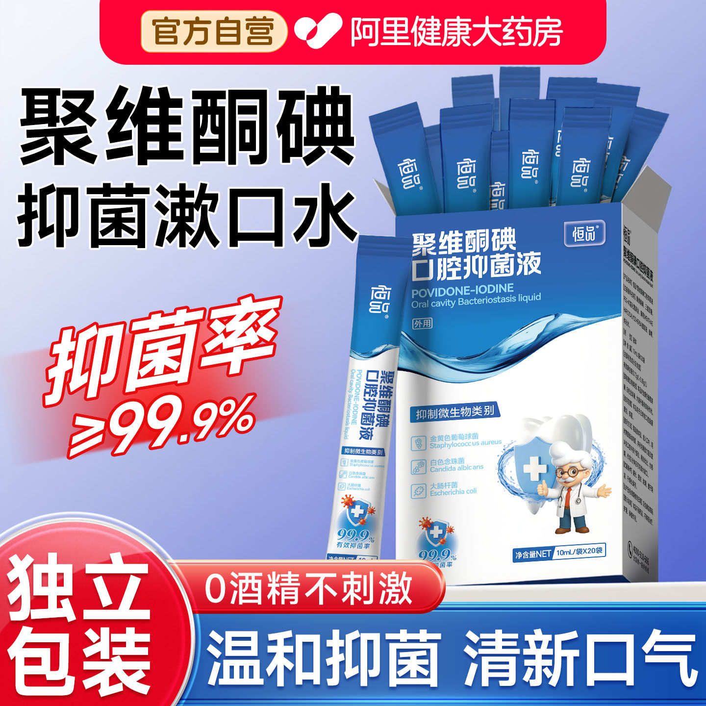 恒品聚维酮碘含漱液除口臭持久留香清新口气抑菌碘伏漱口水便携式