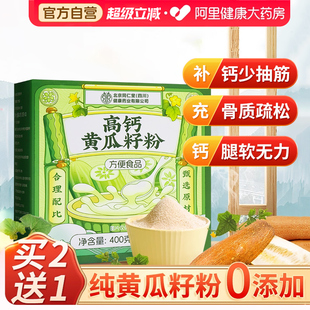 北京同仁堂高钙黄瓜籽粉补钙接骨现磨正品纯熟官方旗舰店纯黄