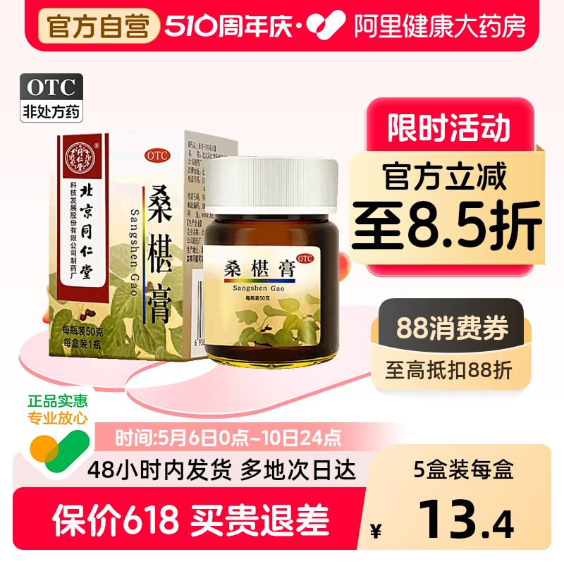 同仁堂桑椹膏北京同仁堂口服液合剂官方旗舰店正品益肾肝肾