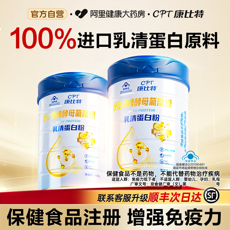 康比特乳清蛋白质粉增强免疫力老年人女性动物营养正品分离蛋白粉