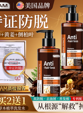 PTAM防脱发洗发水生姜侧柏叶防脱升发增发密发固发育发男士洗发水