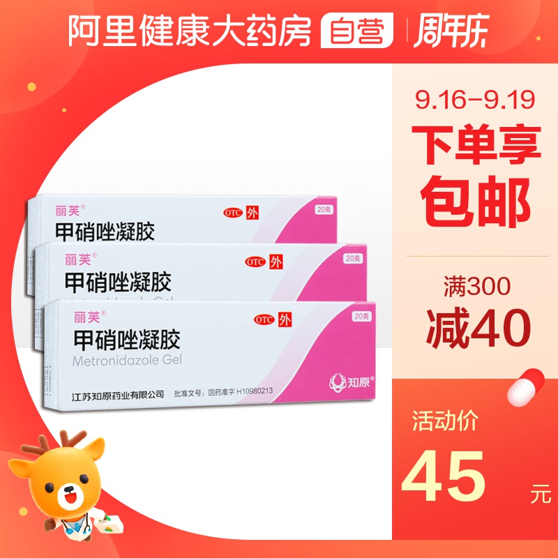 3盒丽芙甲硝唑凝胶20g丘疹消炎痤疮脓包酒糟鼻黑头药品甲硝锉凝胶