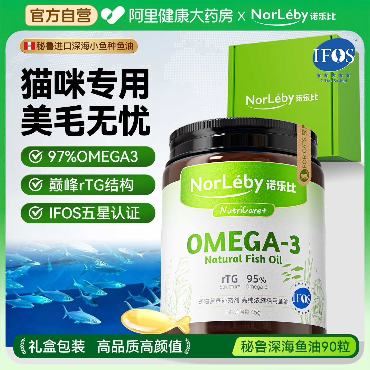 IFOS五星认证|rTG工艺|97%Omega3|99%纯鱼油