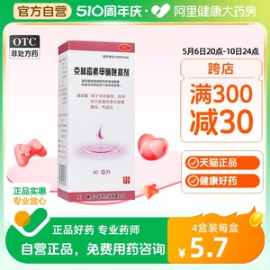 【天龙】克林霉素甲硝唑搽剂10mg8mg*40ml*1瓶/盒毛囊炎脂溢性皮炎酒糟鼻痤疮皮炎