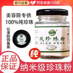 纯珍珠粉外用正品官方旗舰店女美白淡斑补水涂抹提亮肤色润肤面膜