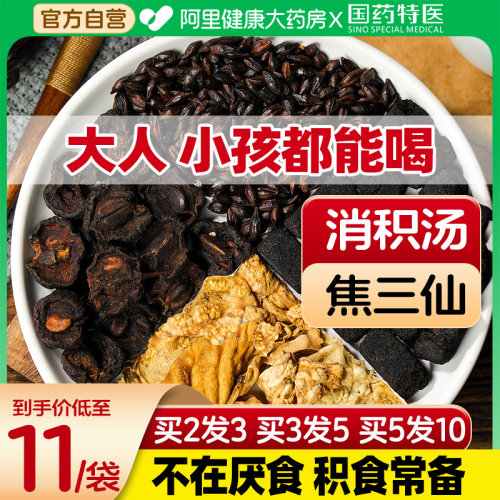 南京同仁堂焦三仙125g/袋大容量