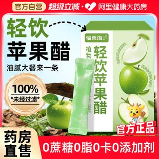 纯苹果醋无糖0脂0蔗糖0卡冲饮非原浆苹果醋便携小包装 官方旗舰店