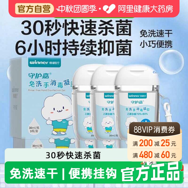 稳健免洗手凝胶儿童酒精杀菌图片
