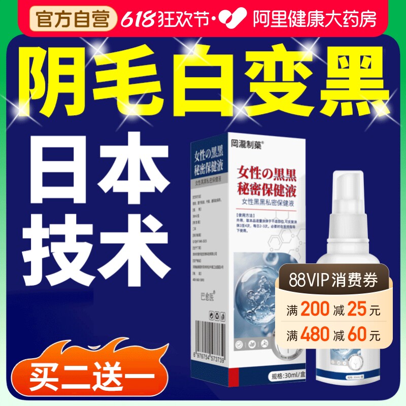 阴毛白变黑私处增毛生长液男女通用浓密毛发精华液促染黑专用