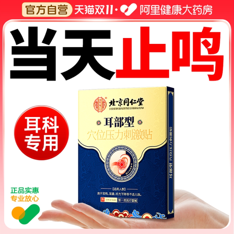 神经性耳鸣贴王克星治耳朵耳聋嗡嗡响专用疗耳康穴位脑嗡痛痒肿贴