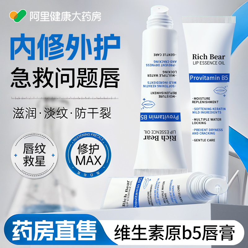 维生素b5凡士林润唇膏护唇部精华油女保湿滋润补水防干裂淡化唇纹