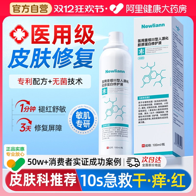 【医用喷雾】1喷速补水退红痒