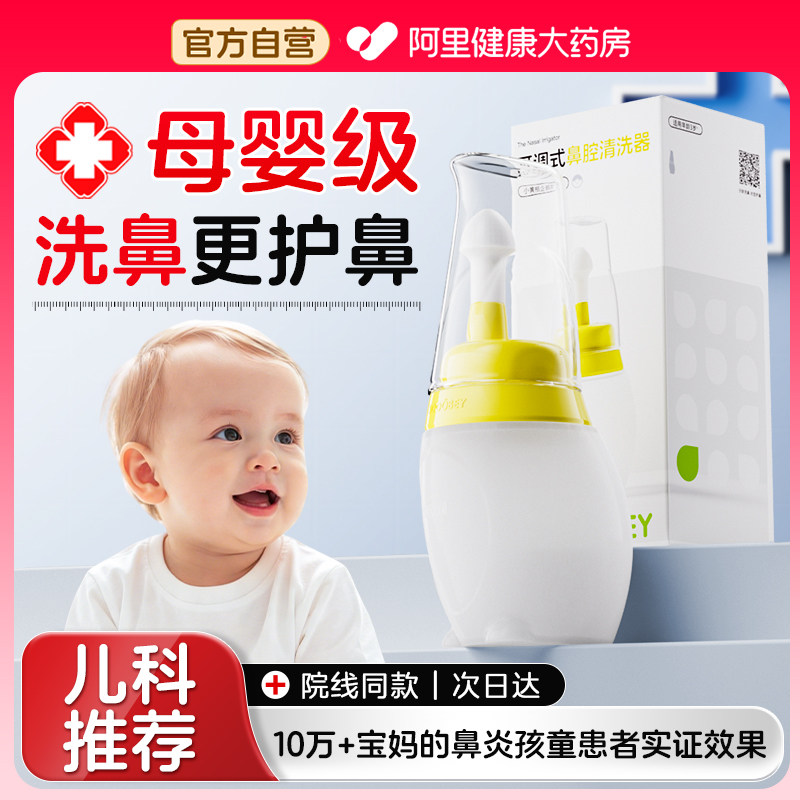 小象舒比洗鼻器家用鼻腔冲洗鼻炎鼻塞专用洗鼻壶冲鼻器洗鼻器儿童