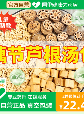 藕节芦根汤包小儿儿童专用白茅根水小孩子非中薬材茶流中药材复方