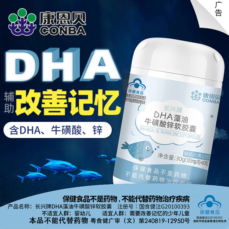 康恩贝dha记忆力学生高中生增强补脑儿童藻油改善成人官方旗舰店,保健食品/膳食营养补充食品,DHA/EPA/DPA亚麻酸,淘宝优惠券,粉丝福利购,淘宝优惠卷