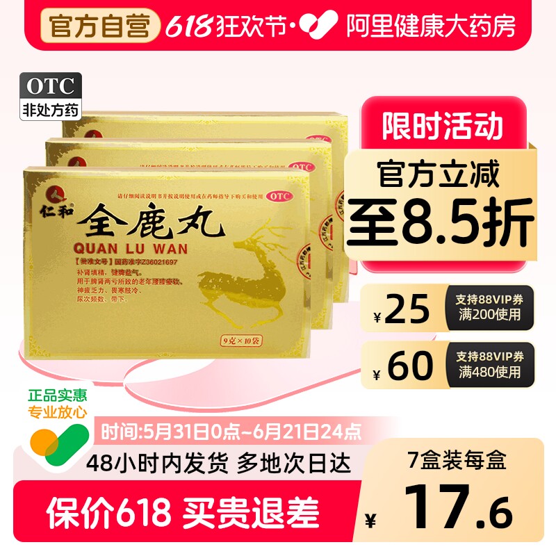 仁和全鹿丸药都樟树丸剂旗舰店官方益肾正品补肾紫河车大补丸