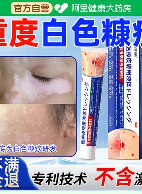 白色糠疹药膏儿童脸上长白斑皮肤干燥止痒汗斑花斑癣脸部皮肤抑菌