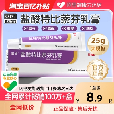 芙林盐酸特比萘芬乳膏正品旗舰店盐酸特比萘芬正品乳膏脚气真菌