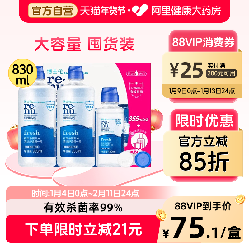 博士伦清透多功能护理液355ml*2+120ml大容量杀菌99%官方阿里健康