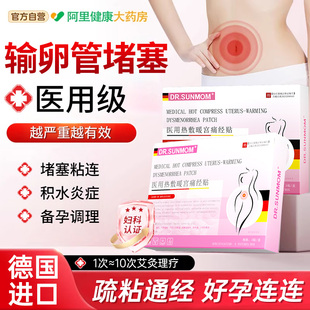 输管卵堵塞疏通宫腔粘连热敷包助孕神器调理的非促孕药贴治