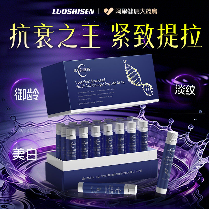 胶原蛋白肽抗皱紧致口服液小分子内服美颜正品官方旗舰店抗衰老